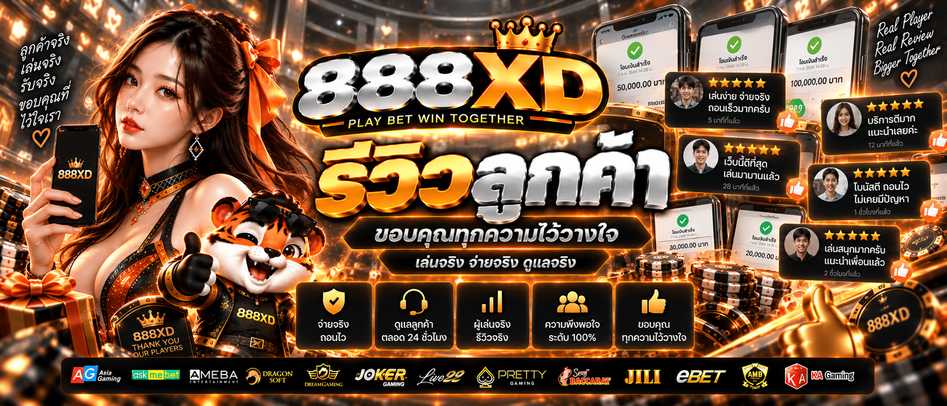 888XD-เว็บแท้