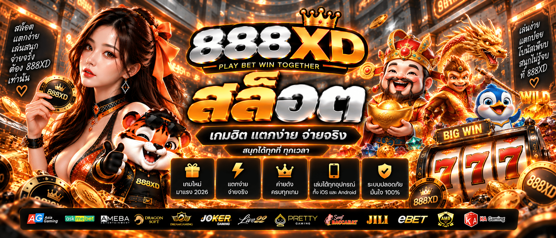 888XD-เว็บแท้สล็อต